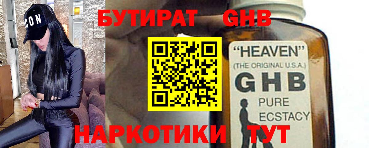 Бутират  БУТИРАТ Butirat  Вход с VPN  Калуга 