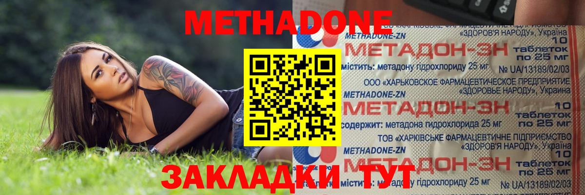 Метадон methadone Калуга